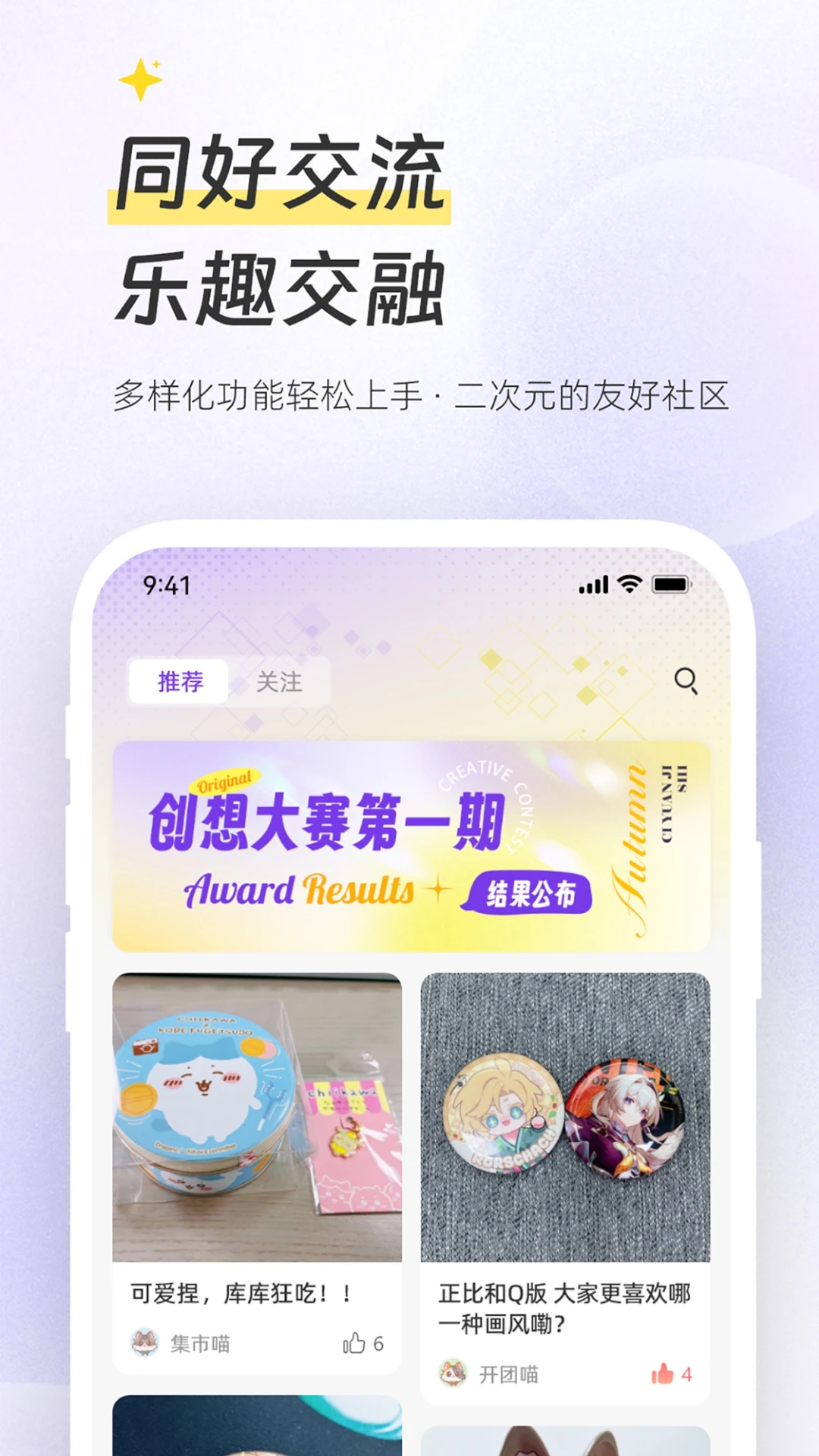 次元集市官方版app