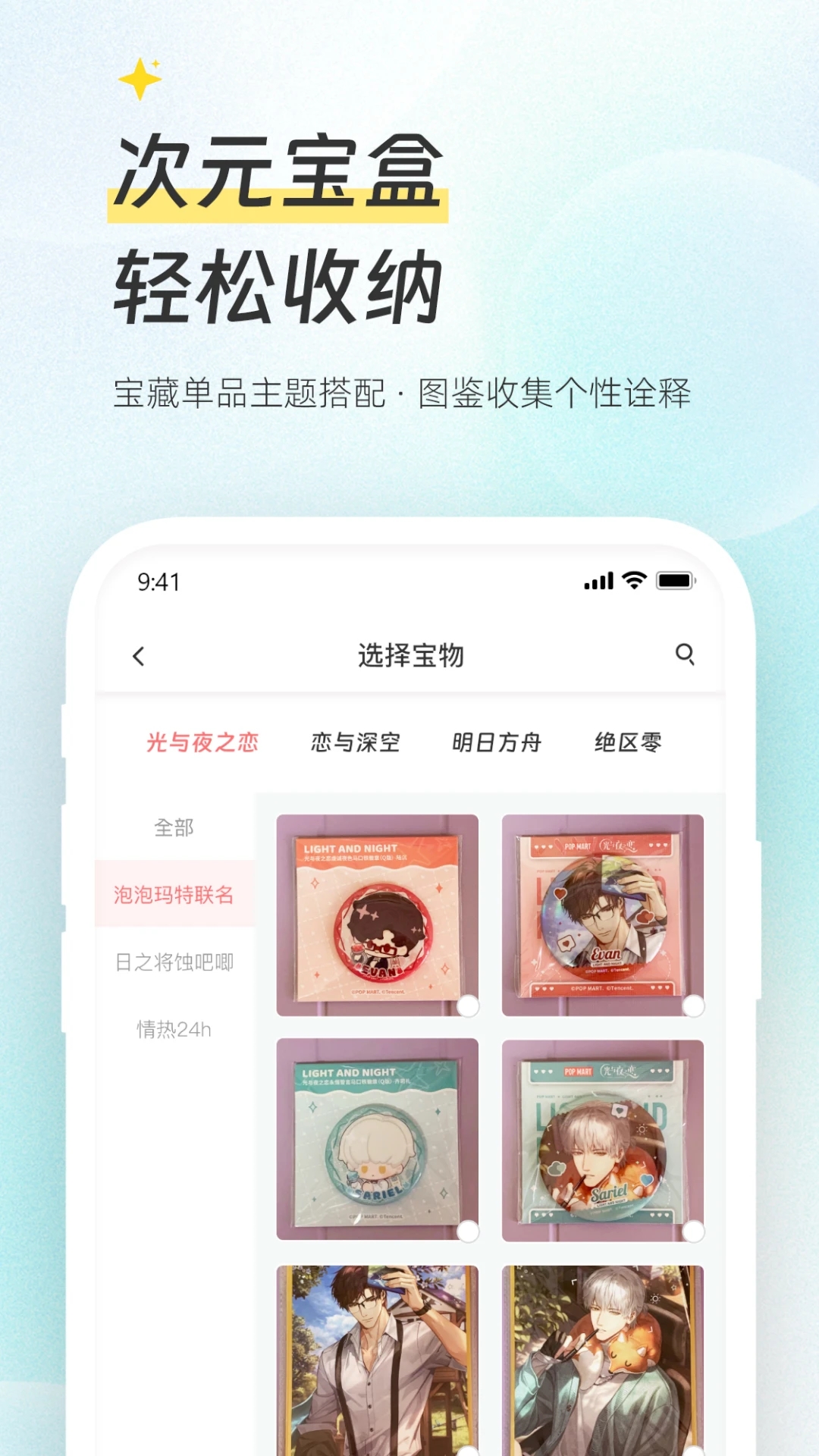 次元集市官方版app