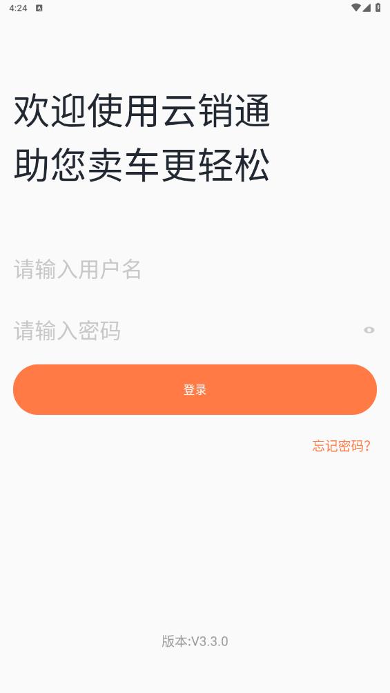 雅迪云銷通新版
