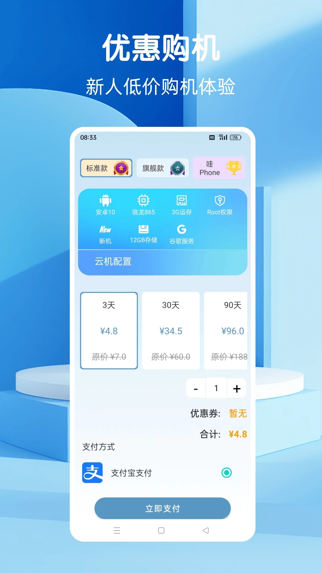 Wa云手機App最新版本