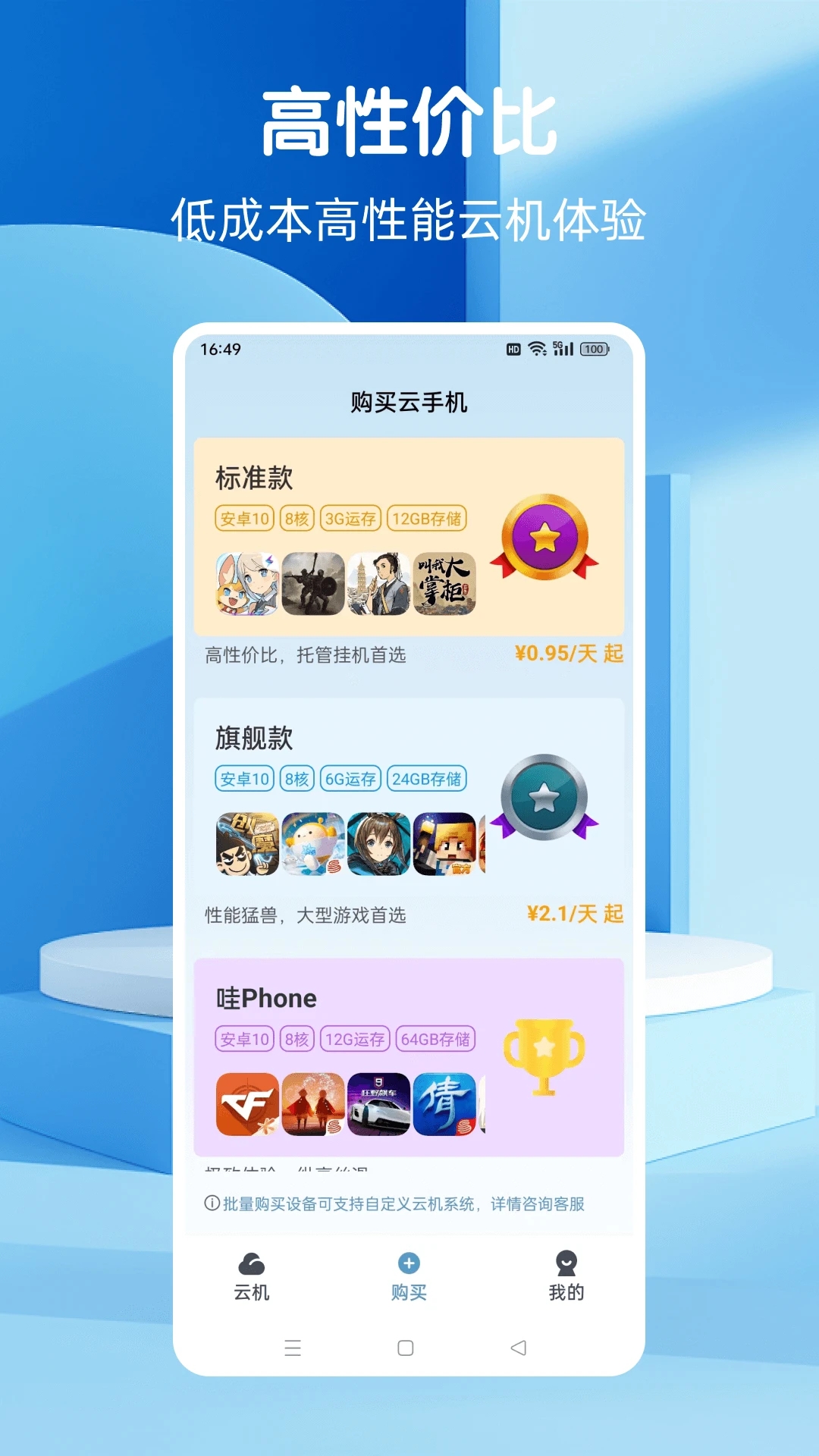 Wa云手機App最新版本