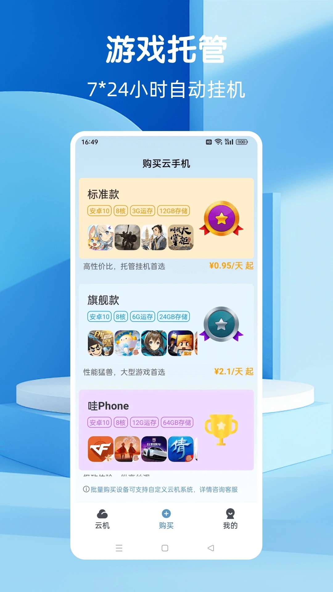 Wa云手機App最新版本