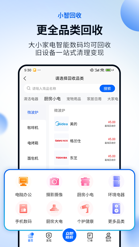 小智回收APP新版本