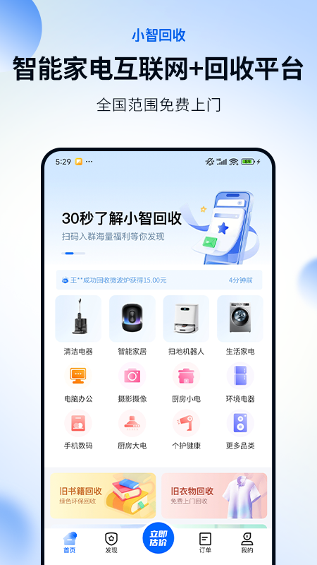 小智回收APP新版本
