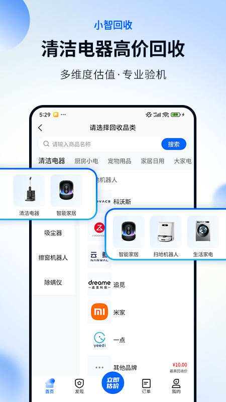小智回收APP新版本