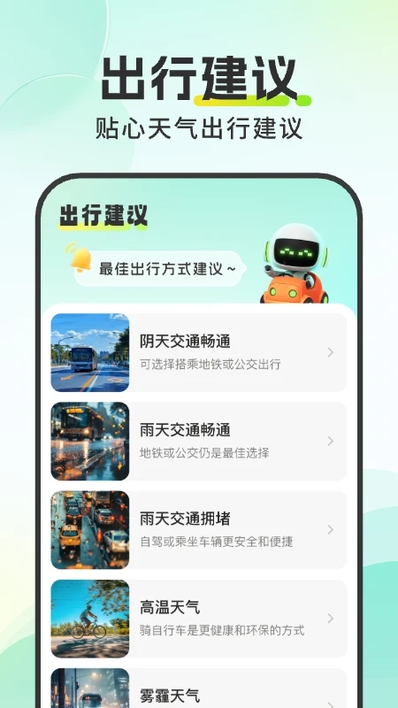 墨雨天氣官方版