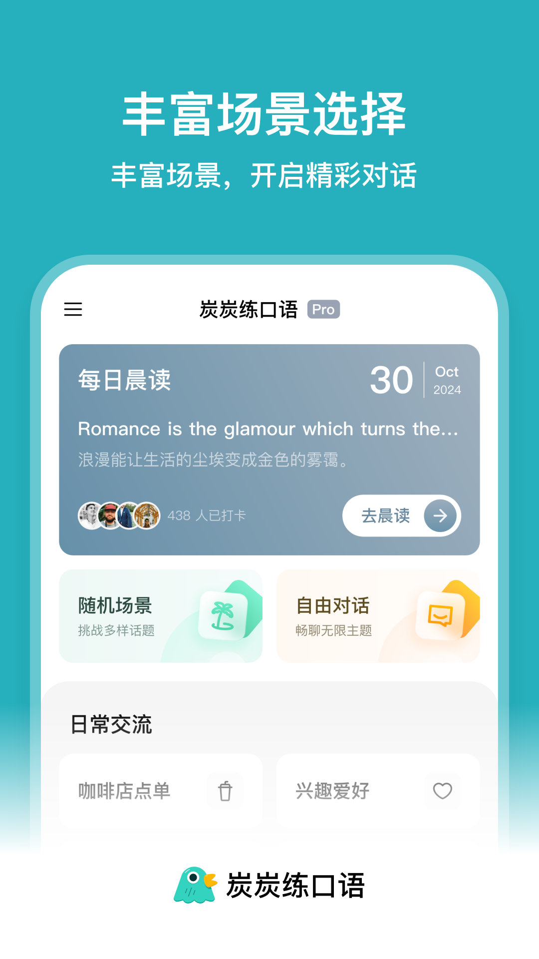 炭炭口語官方版
