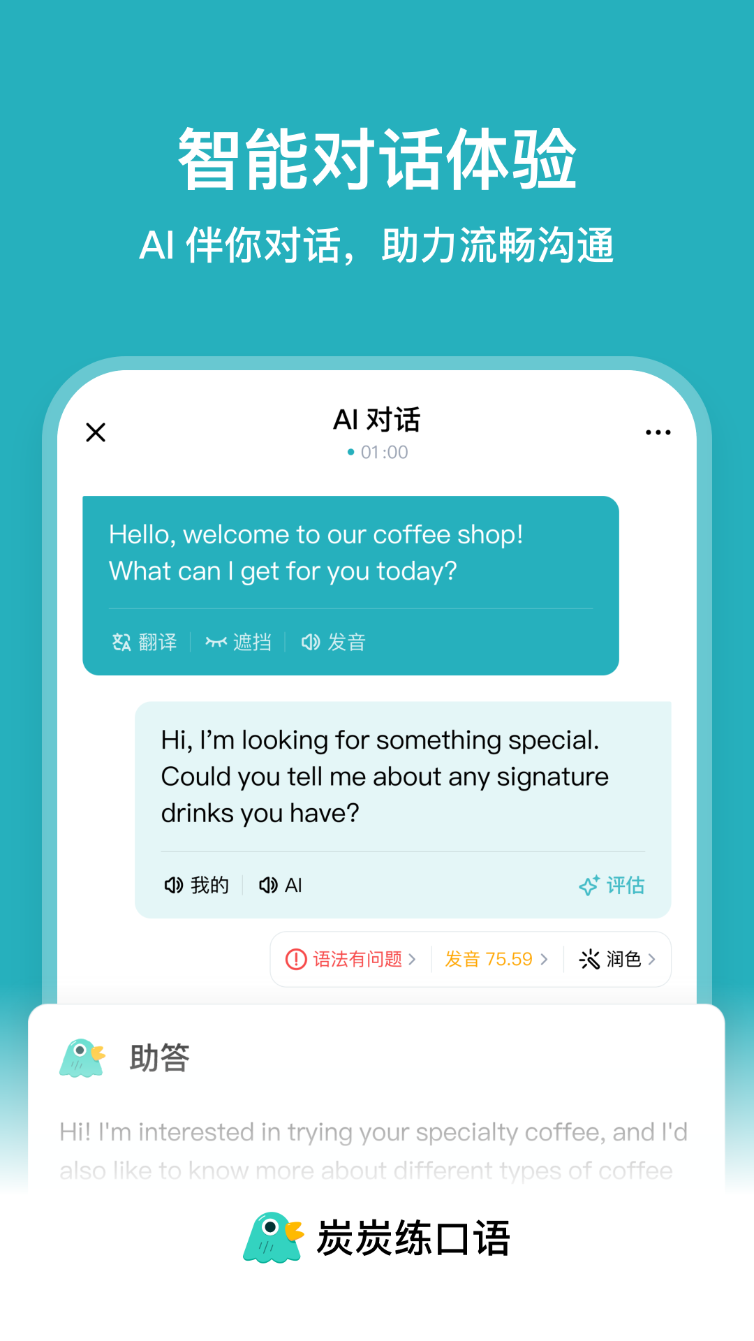 炭炭口語官方版