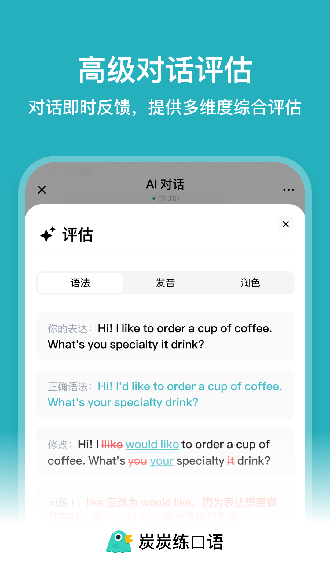 炭炭口語官方版