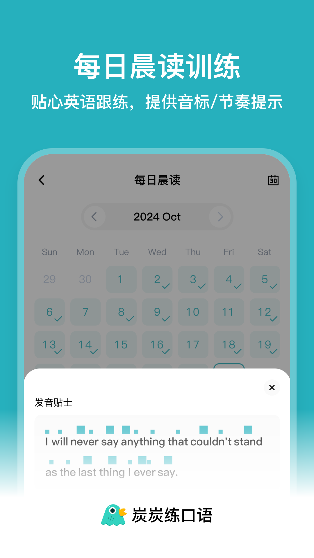 炭炭口語官方版