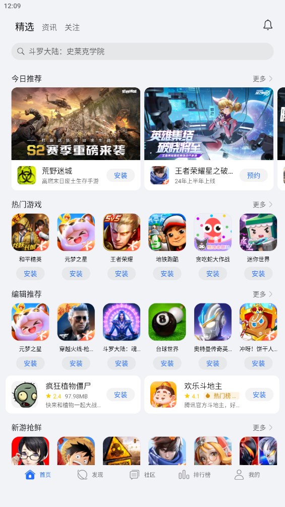 榮耀游戲中心正式版