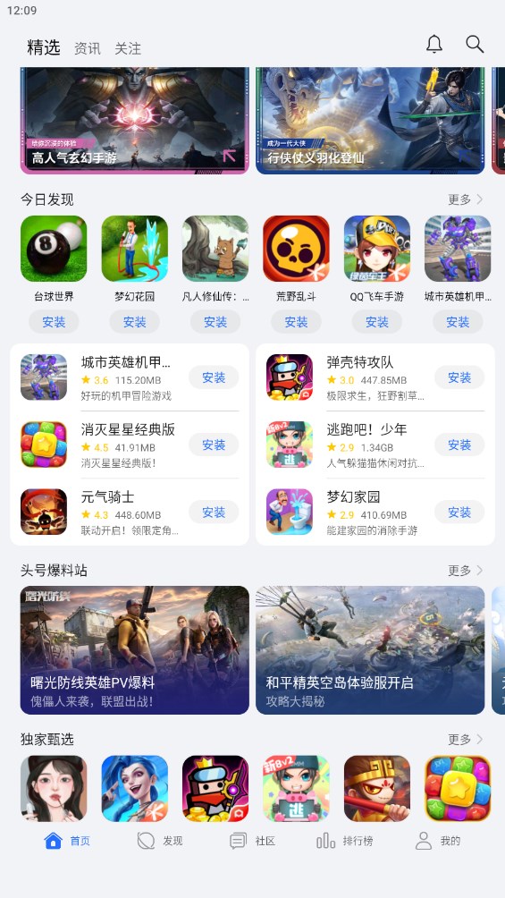 榮耀游戲中心正式版