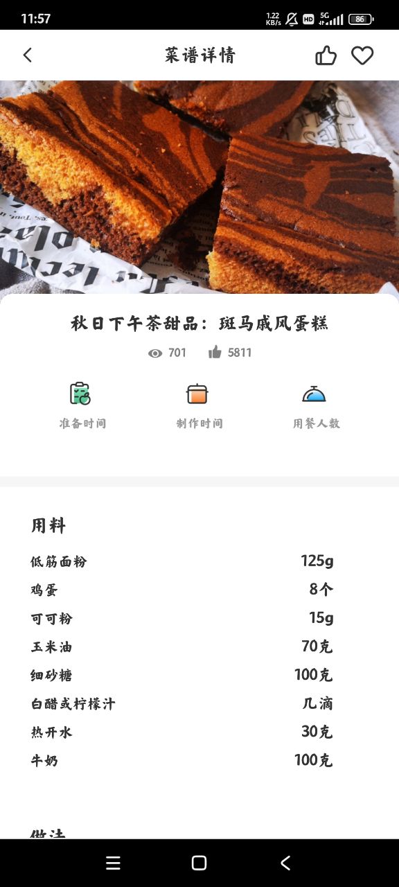 烘培廚房APP手機(jī)版