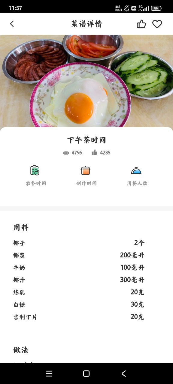 烘培廚房APP手機(jī)版