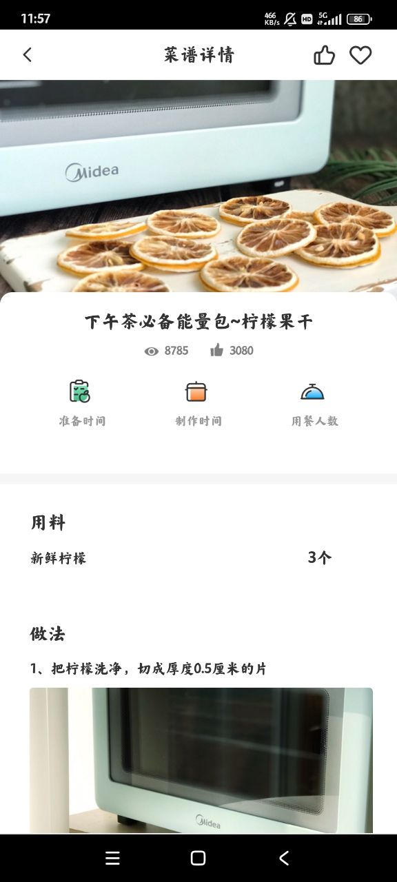 烘培廚房APP手機(jī)版
