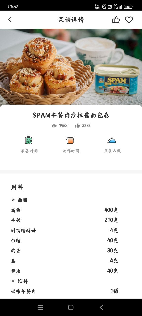 烘培廚房APP手機(jī)版