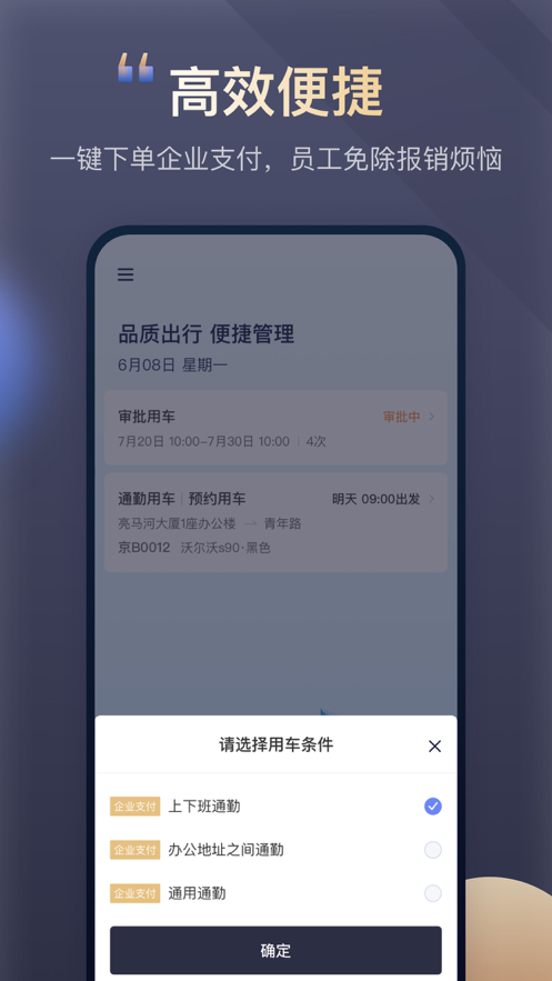 首汽約車(chē)企業(yè)版新版本