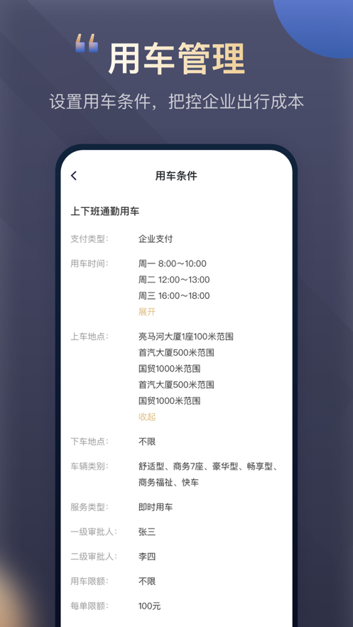 首汽約車(chē)企業(yè)版新版本