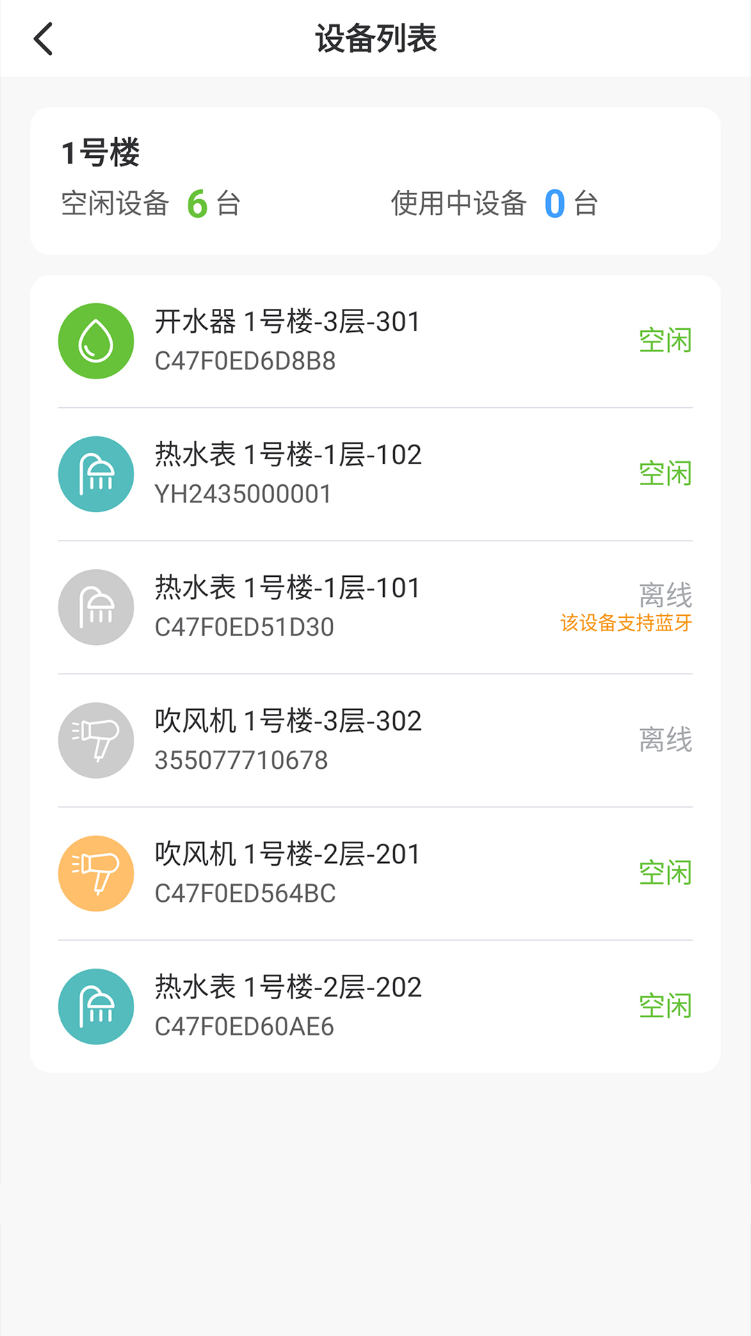 呱呱物聯(lián)app新版本