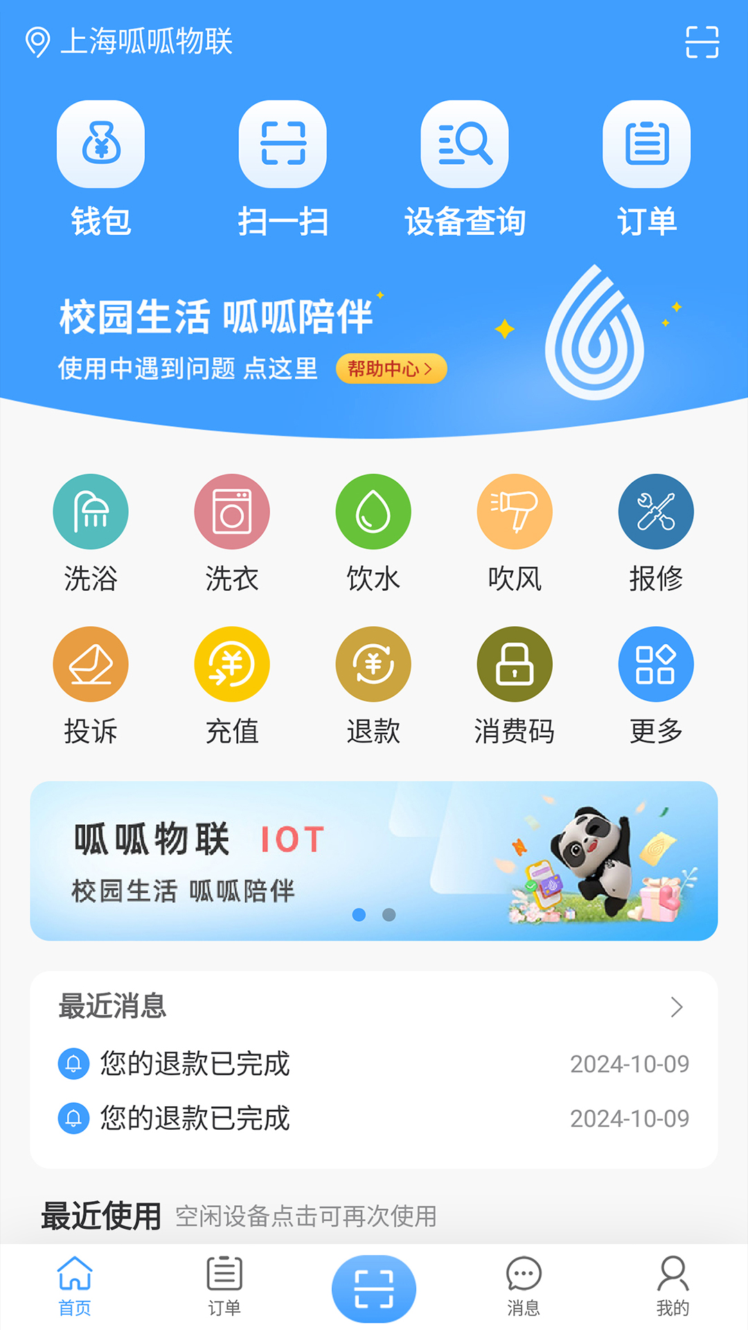 呱呱物聯(lián)app新版本
