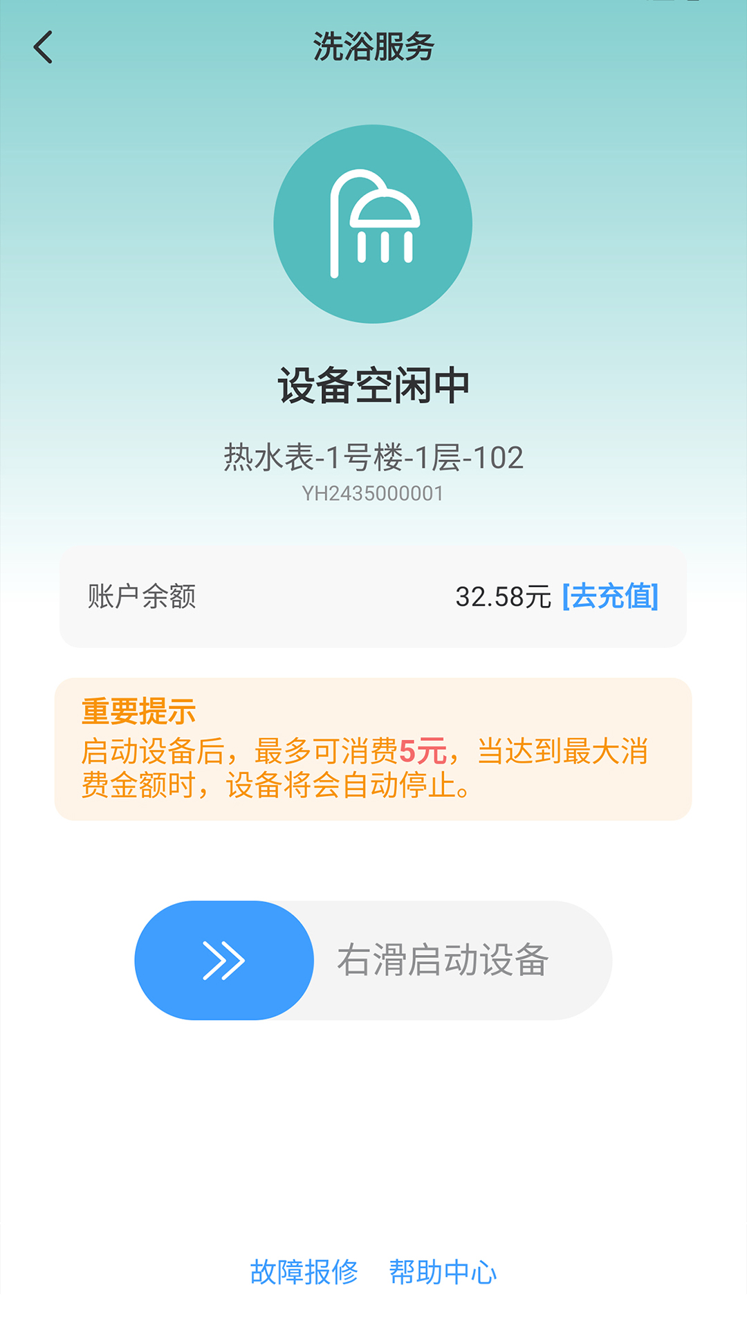 呱呱物聯(lián)app新版本