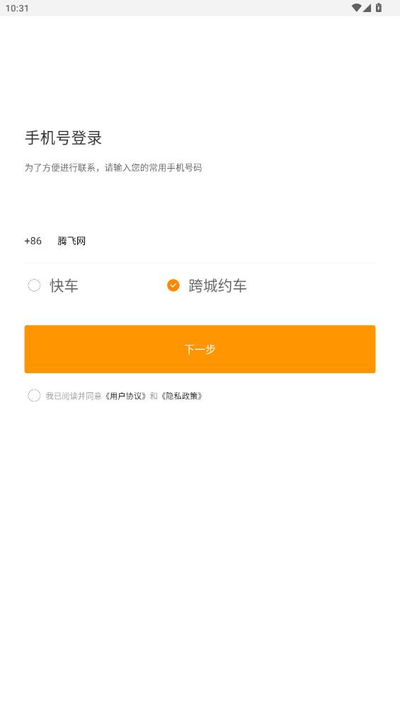 斑馬快跑司機端最新版本