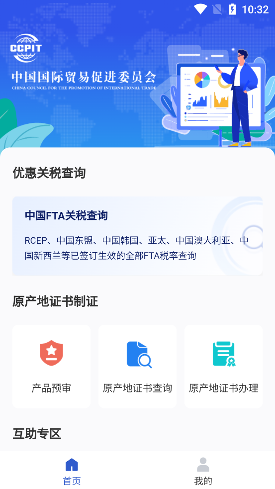 原產(chǎn)地簽證助手官方版