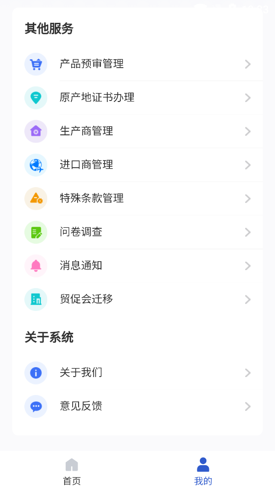 原產(chǎn)地簽證助手官方版