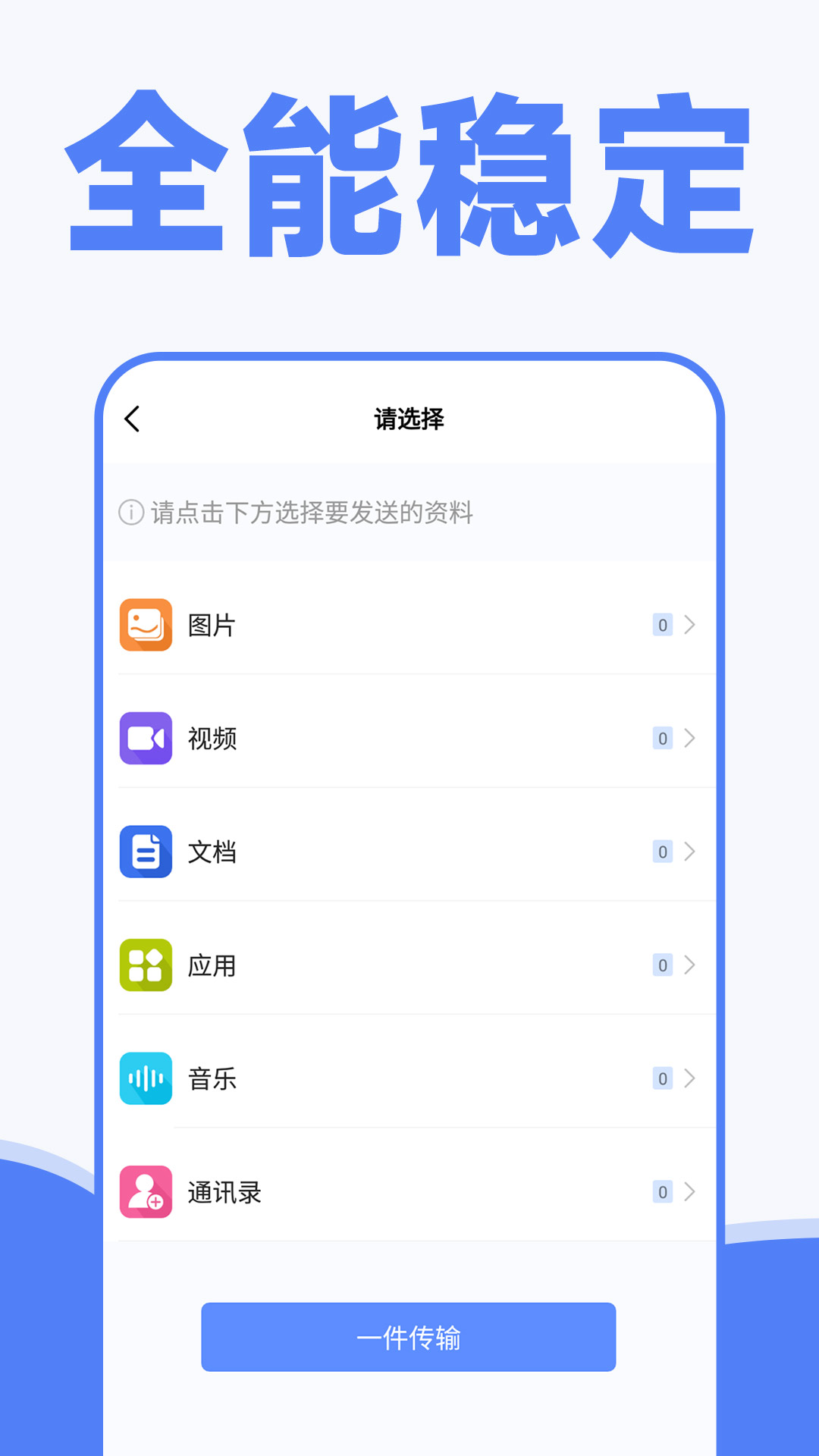 手機(jī)換機(jī)克隆助手最新版