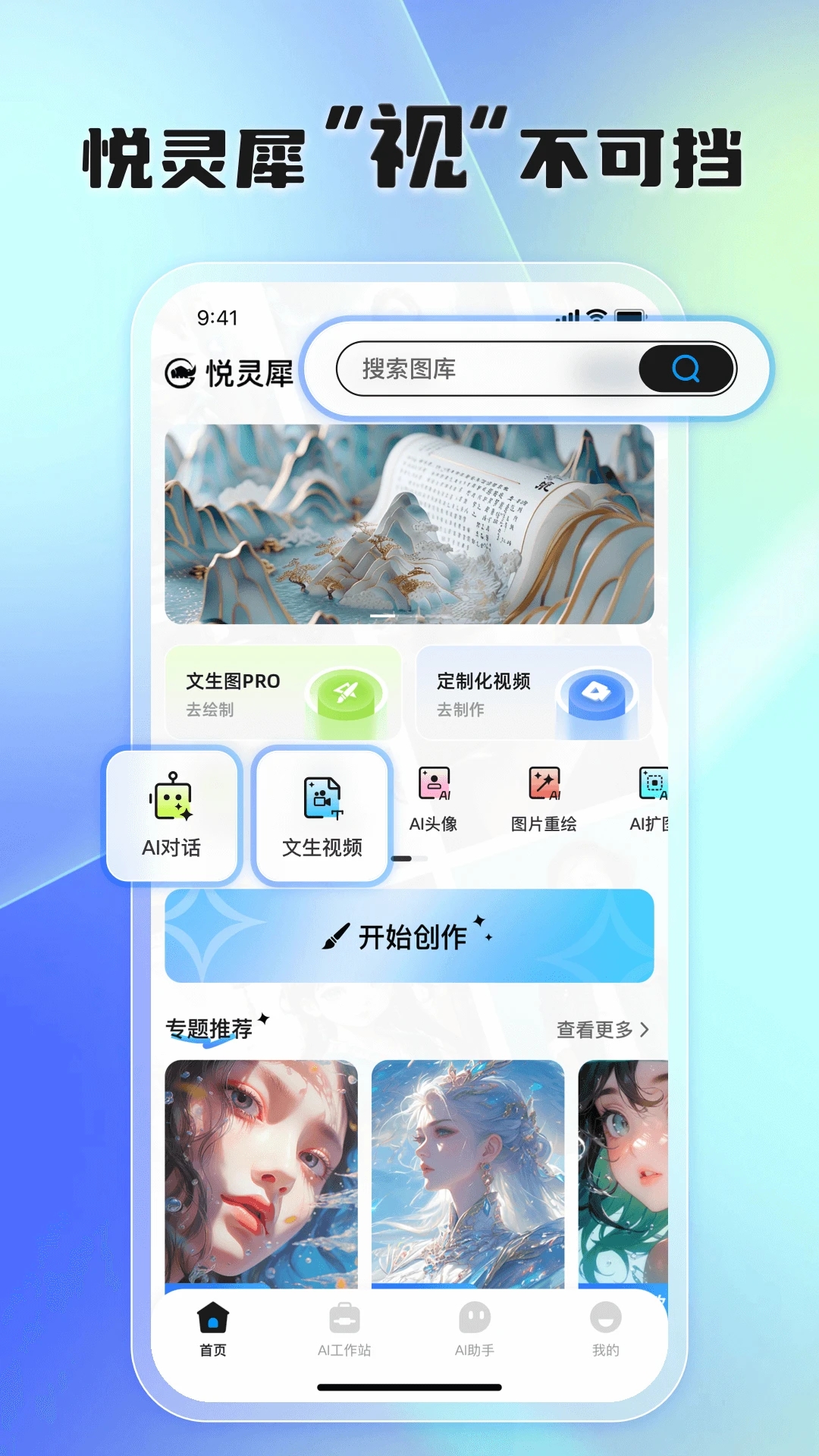 悅靈犀AI創(chuàng)作APP新版本