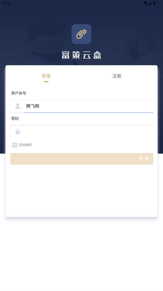 富策云盒新版本