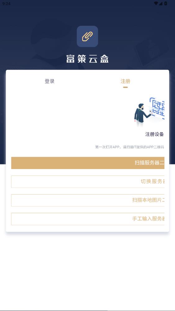 富策云盒新版本