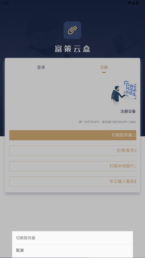 富策云盒新版本