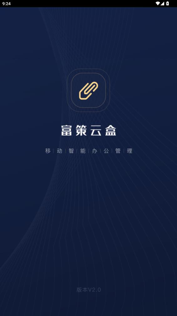 富策云盒新版本