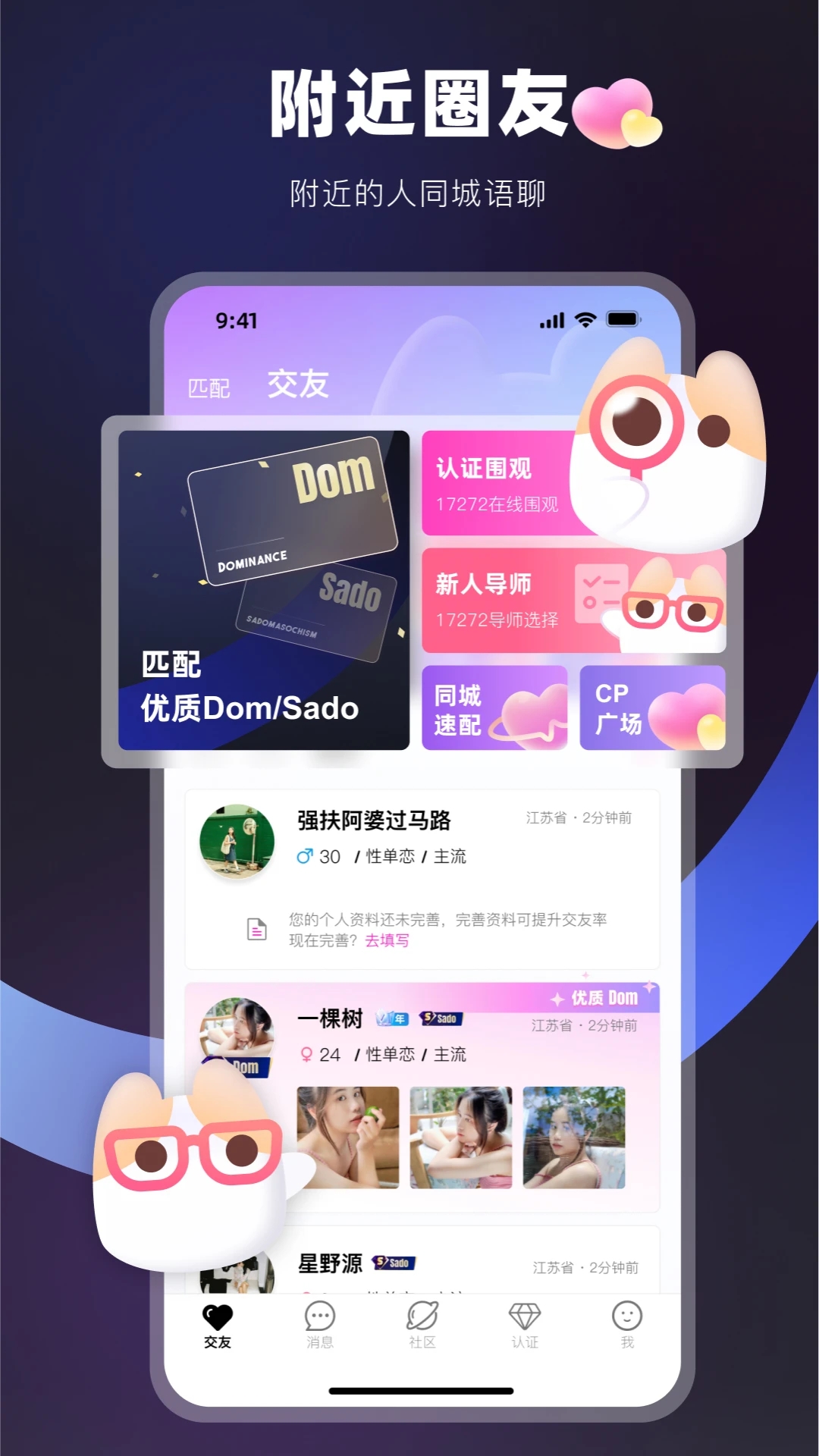 Omyk社交App最新版