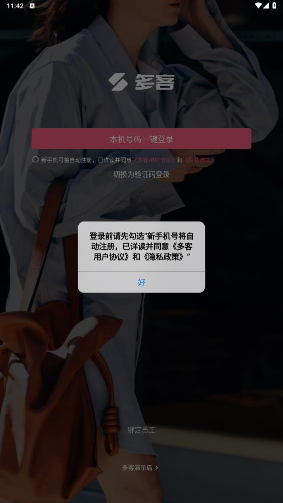 多客進(jìn)銷存系統(tǒng)