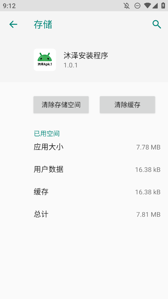 沐澤安裝程序手機(jī)版