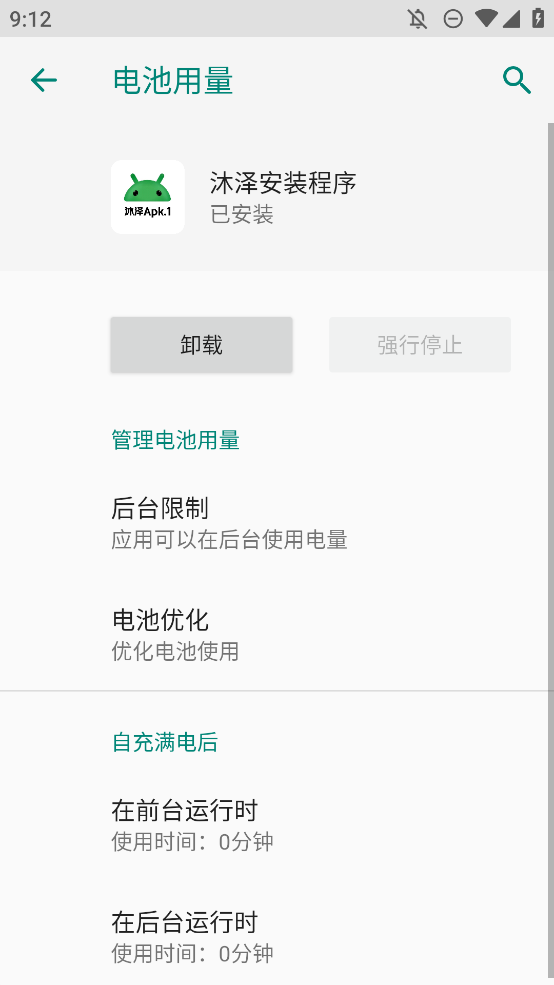沐澤安裝程序手機(jī)版