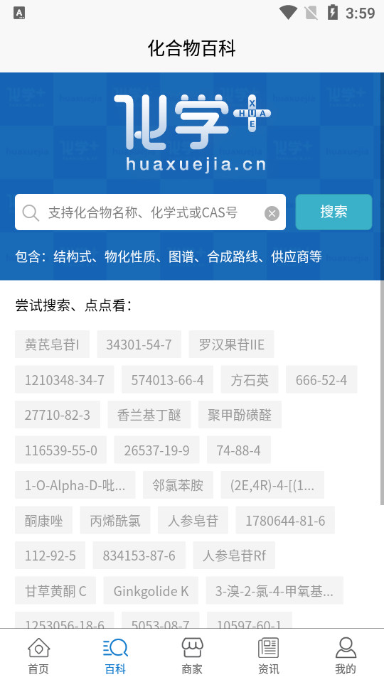 化學(xué)加APP最新版本