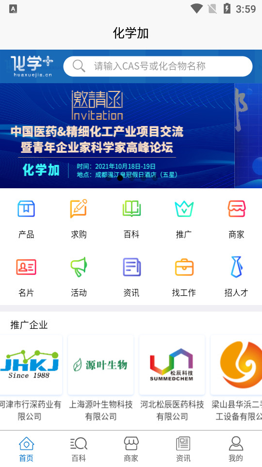 化學(xué)加APP最新版本