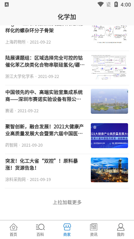 化學(xué)加APP最新版本