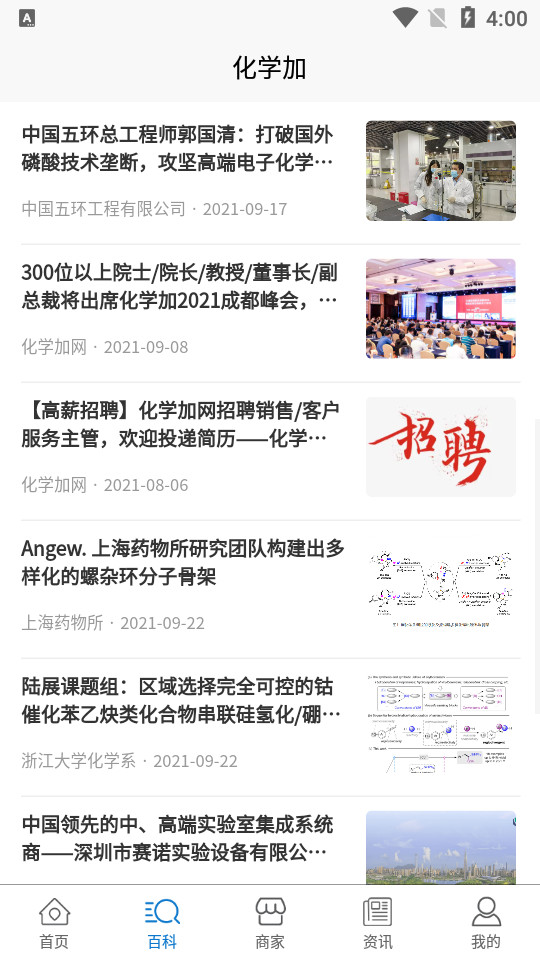 化學(xué)加APP最新版本