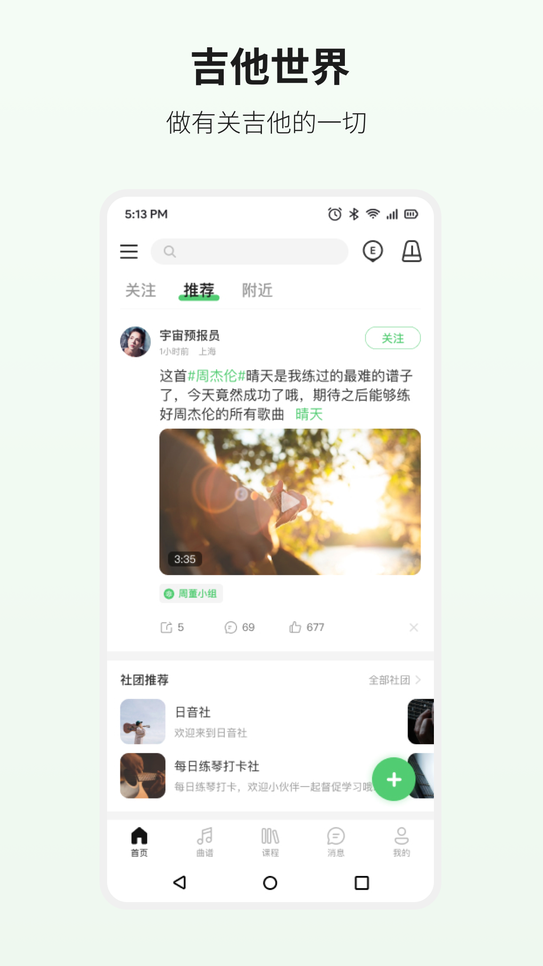 吉他世界官方版