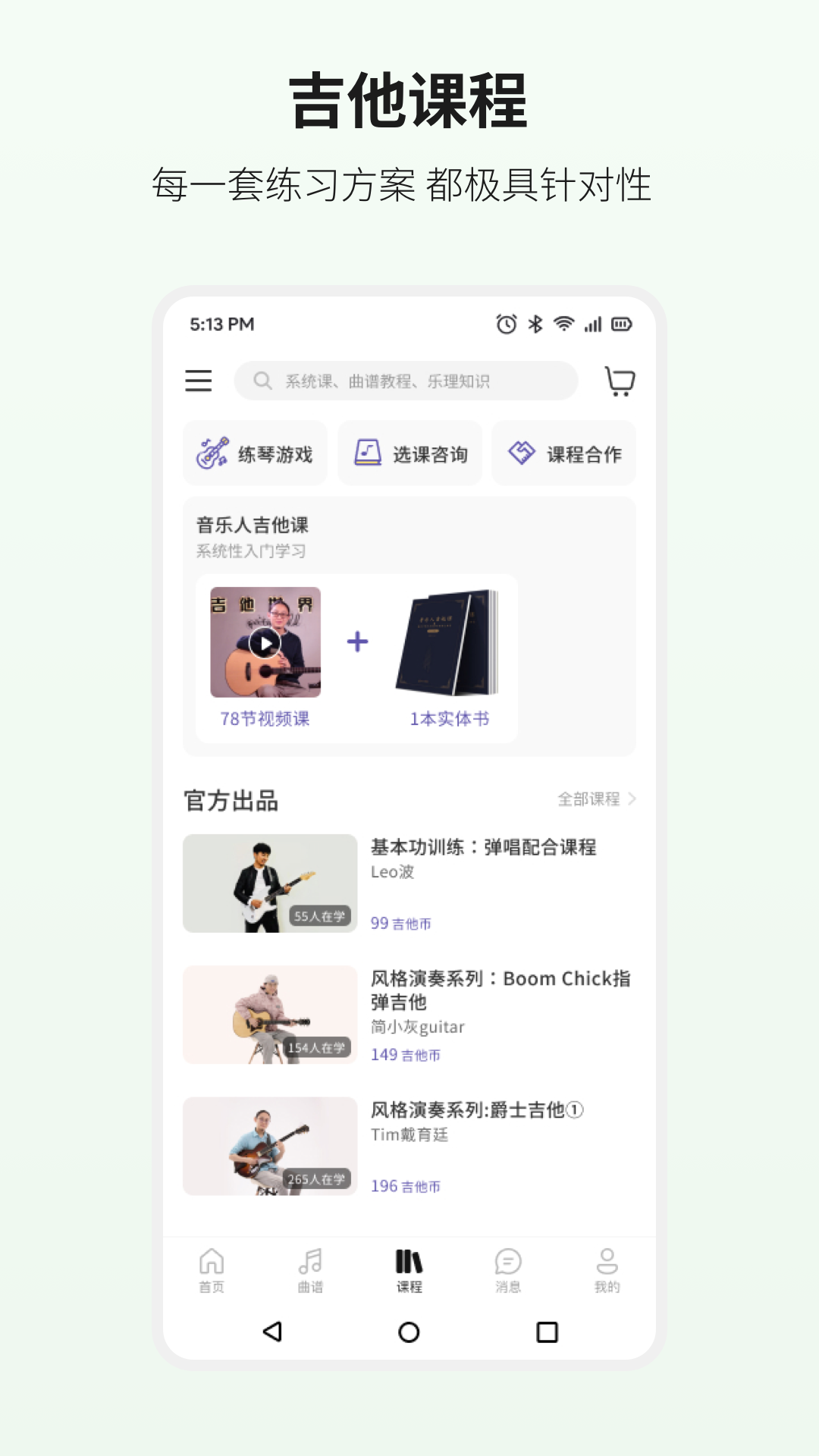 吉他世界官方版