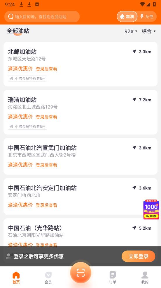 滴滴加油APP