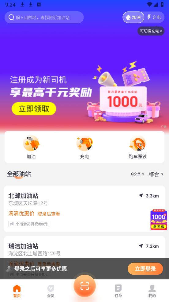 滴滴加油APP