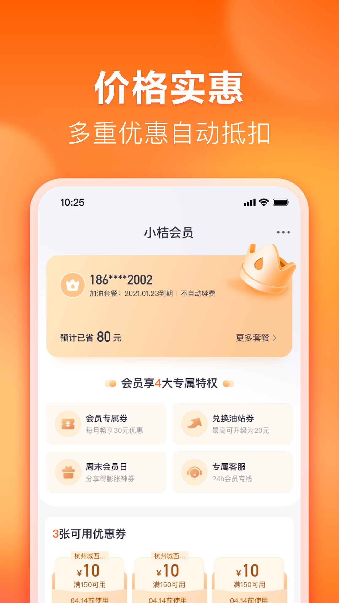 滴滴加油APP