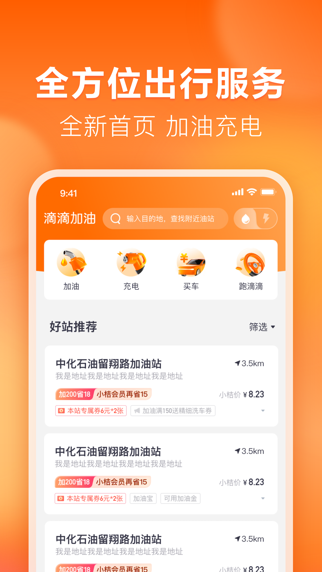 滴滴加油APP