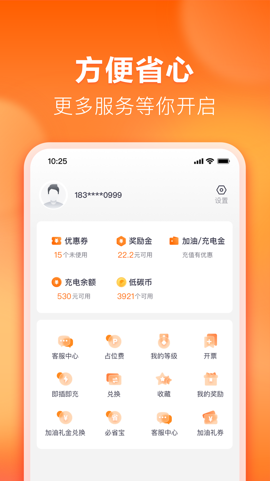 滴滴加油APP