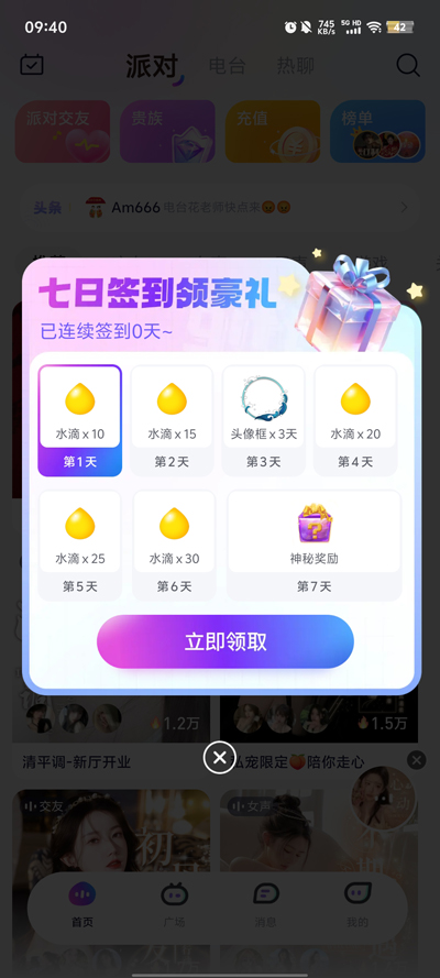 Dida Live正版官方